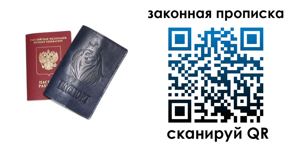 прописка законно в Знаменске