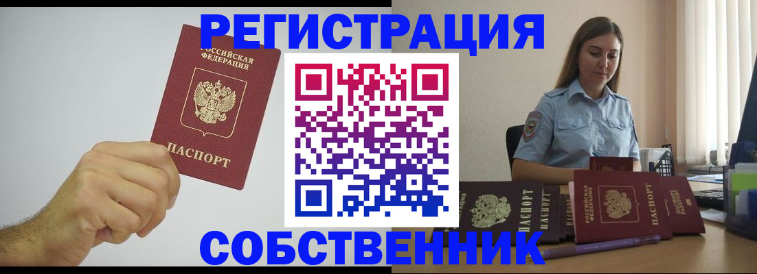 прописка регистрация в Знаменске