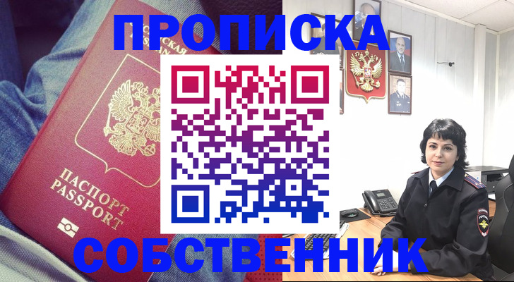 прописка паспорт в Знаменске