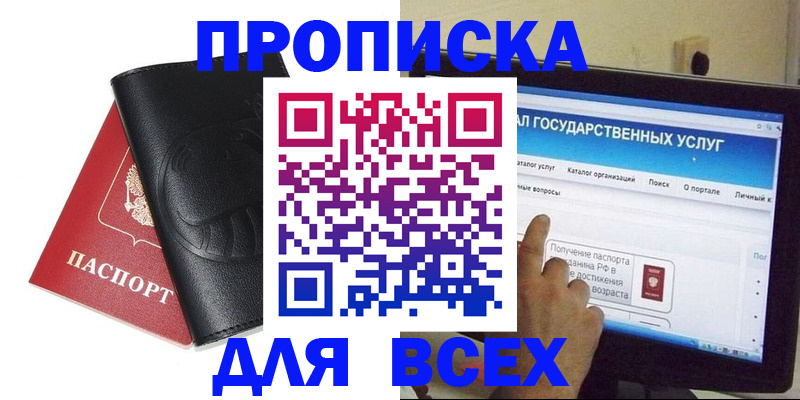 прописка для кредита в Знаменске