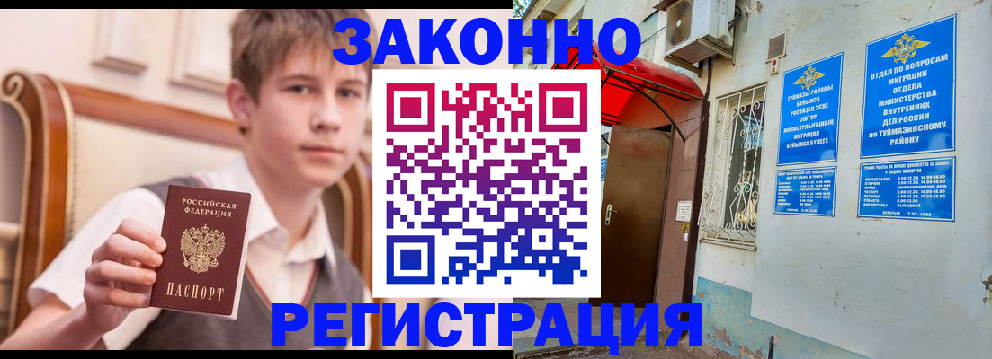 купить прописку в Знаменске