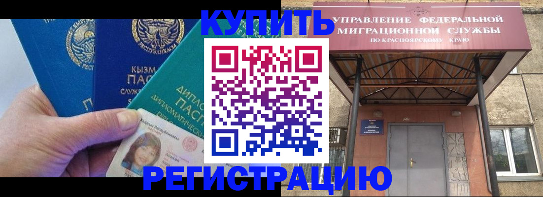 временная регистрация купить в Знаменске
